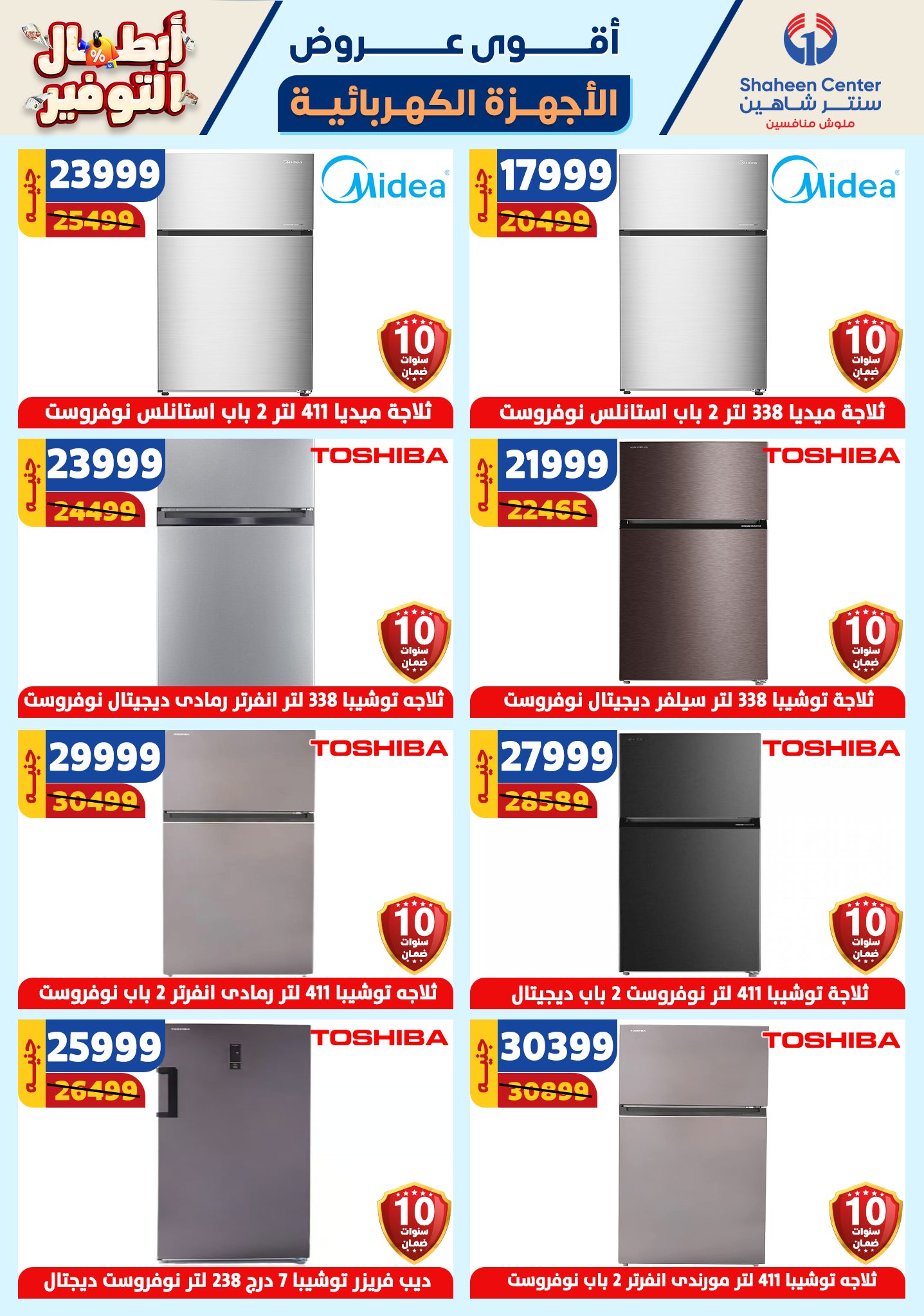 shaheen-center offers from 17oct to 23oct 2024 عروض سنتر شاهين من 17 أكتوبر حتى 23 أكتوبر 2024 صفحة رقم 126